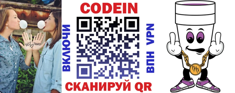Кодеин напиток Lean (лин)  купить закладку  Якутск 